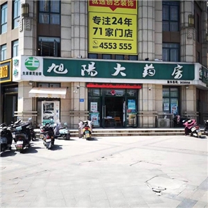 旭陽大藥房